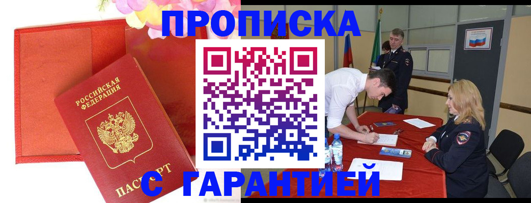 временная регистрация законно в Трёхгорном