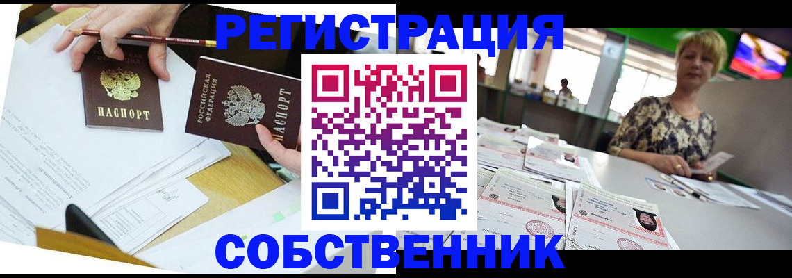 прописка 2025 в Трёхгорном