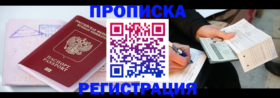 временная регистрация для школы в Трёхгорном