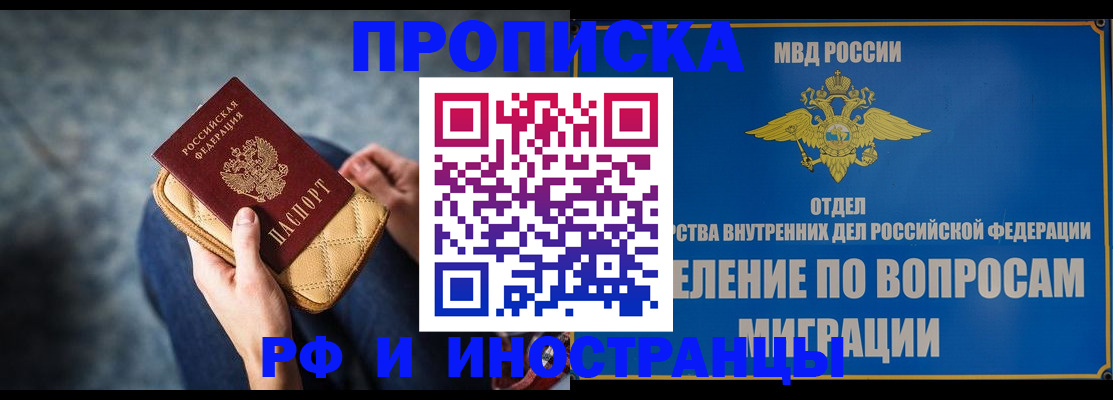 купить прописку в Трёхгорном